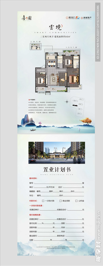 房地产新中式单页