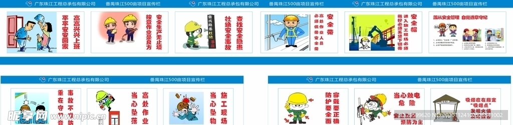 安全教育