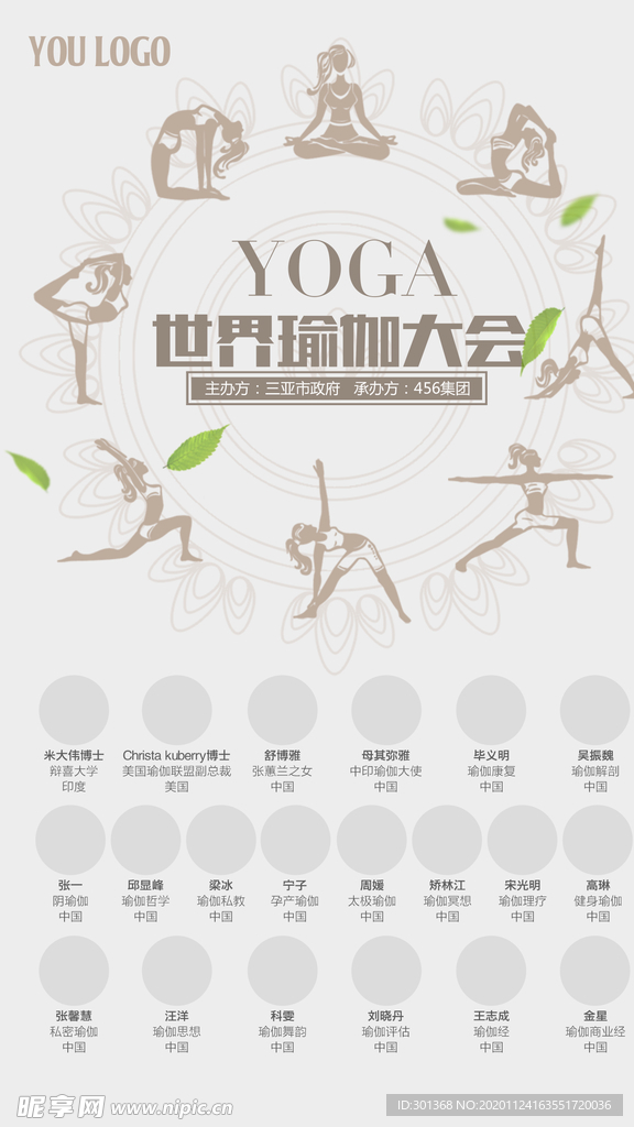 瑜伽海报
