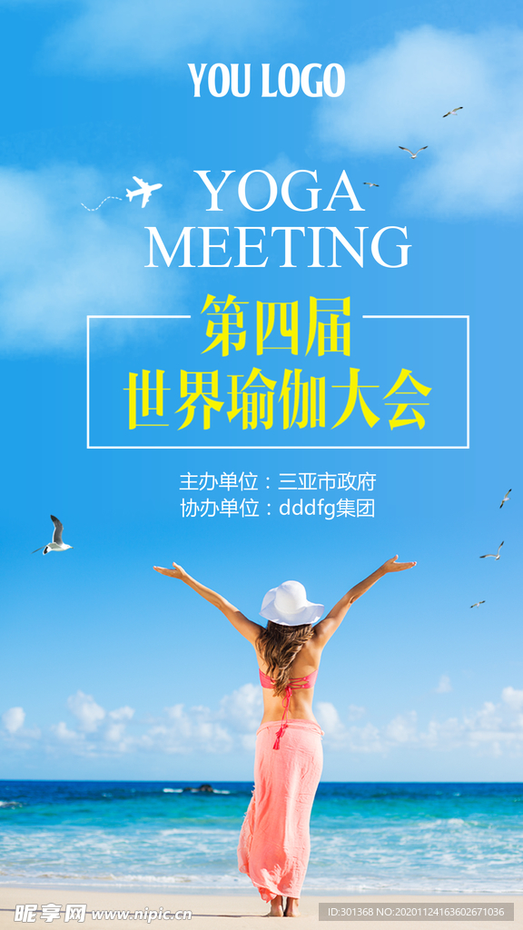 瑜伽海报