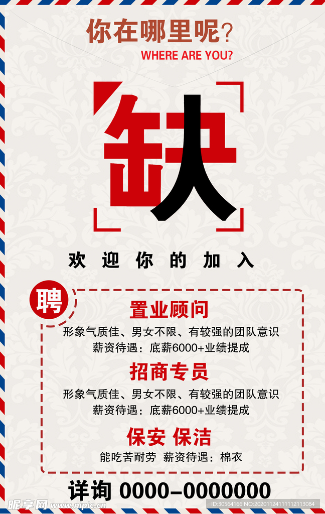 招聘招人企业活动宣传海报素材