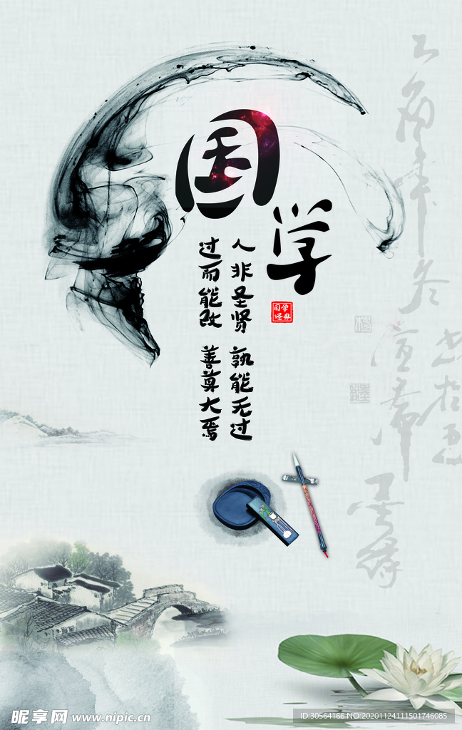 国学经典校园文化宣传海报素材