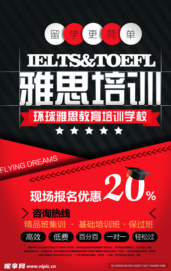 雅思培训教育活动宣传海报素材