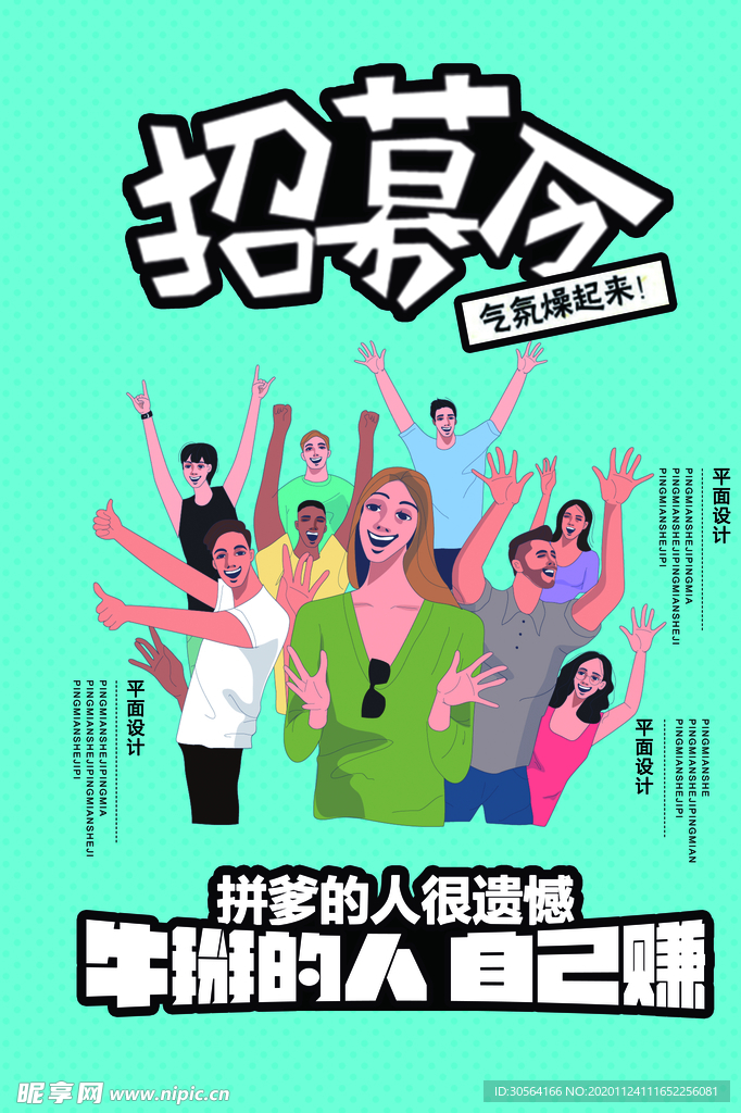 招聘招人企业活动宣传海报素材