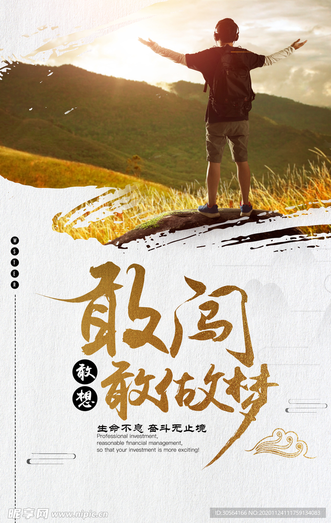 企业文化标语宣传海报素材