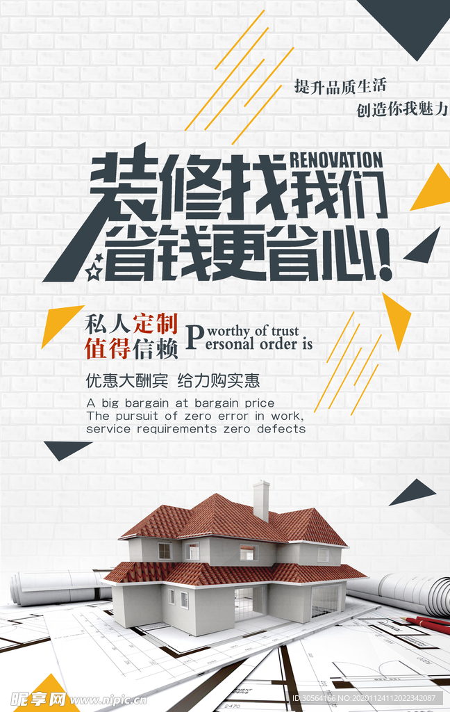 装修促销活动宣传海报素材