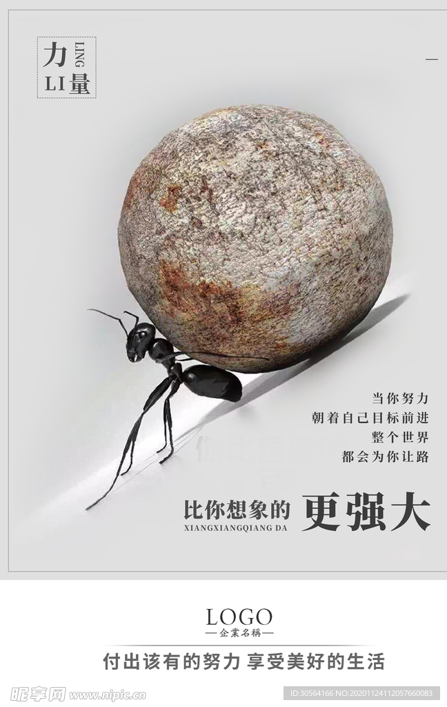 企业文化标语宣传海报素材