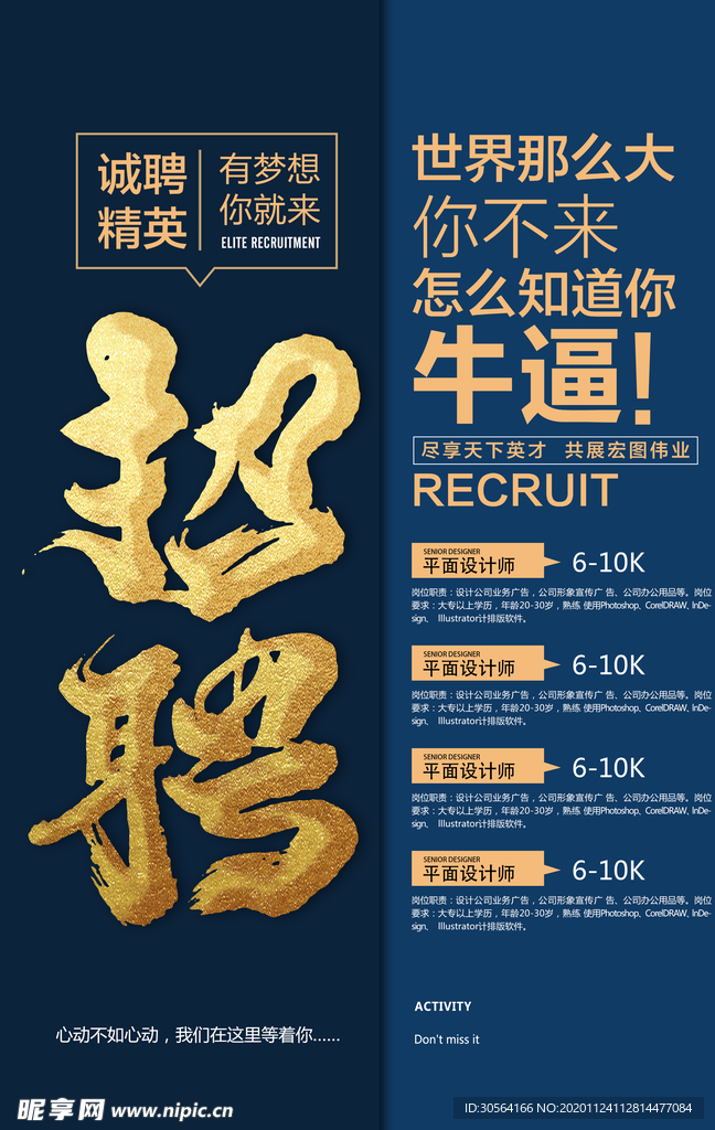 招聘招人企业活动宣传海报素材