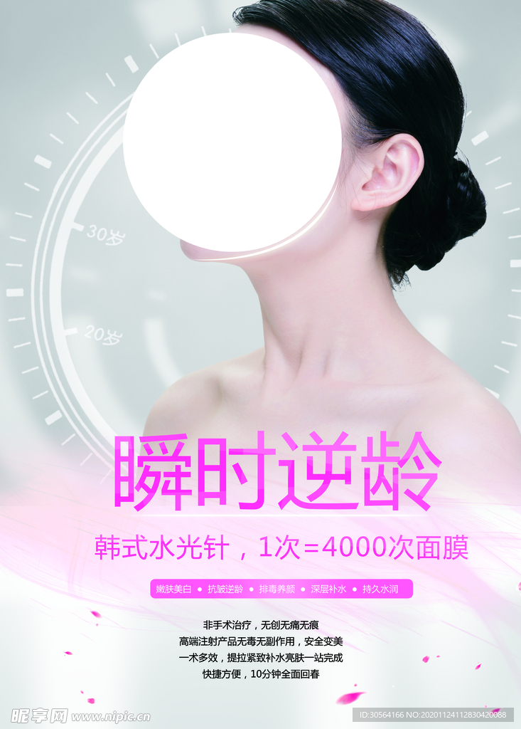 美容活动促销宣传海报素材