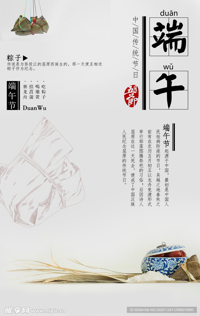 端午节日活动宣传海报素材