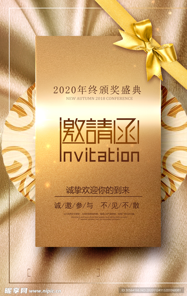 邀请函企业年会活动宣传海报素材