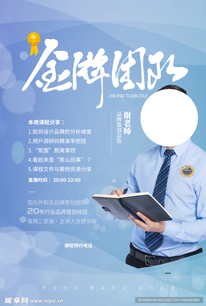 金牌团队促销活动宣传海报素材