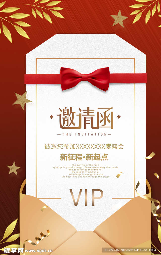 邀请函企业年会活动宣传海报素材