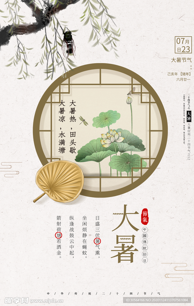大暑传统节气活动宣传海报素材