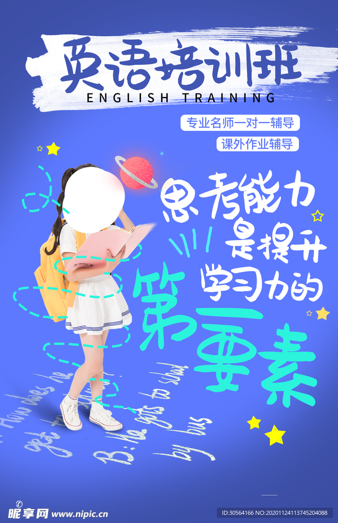 英语培训教育活动宣传海报素材