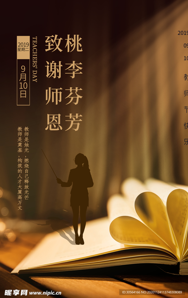 教师节节日活动传统宣传海报素材