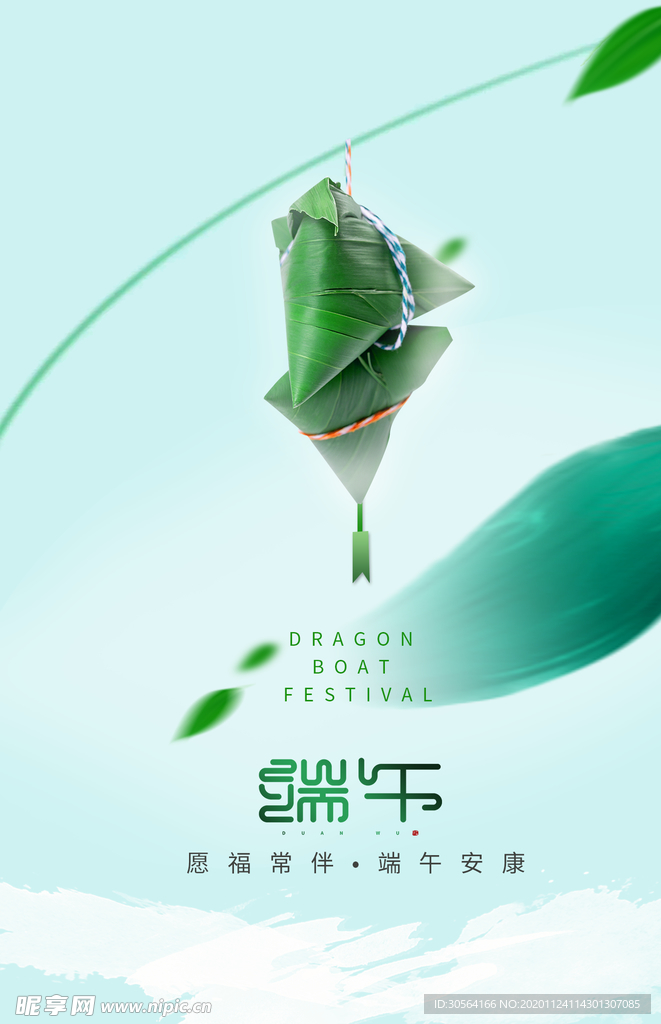 端午节日活动宣传海报素材