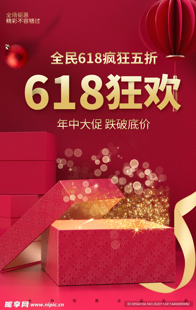 618电商节日促销活动海报素材