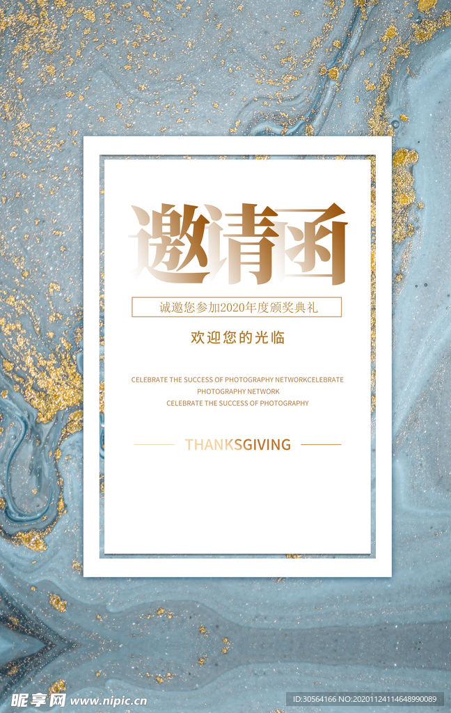 邀请函企业年会活动宣传海报素材