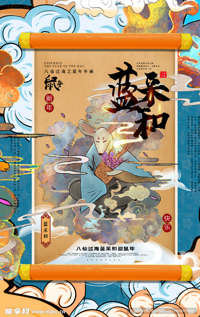 鼠年八仙传统插画海报素材