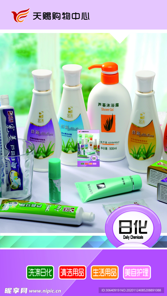 日化化妆品超市