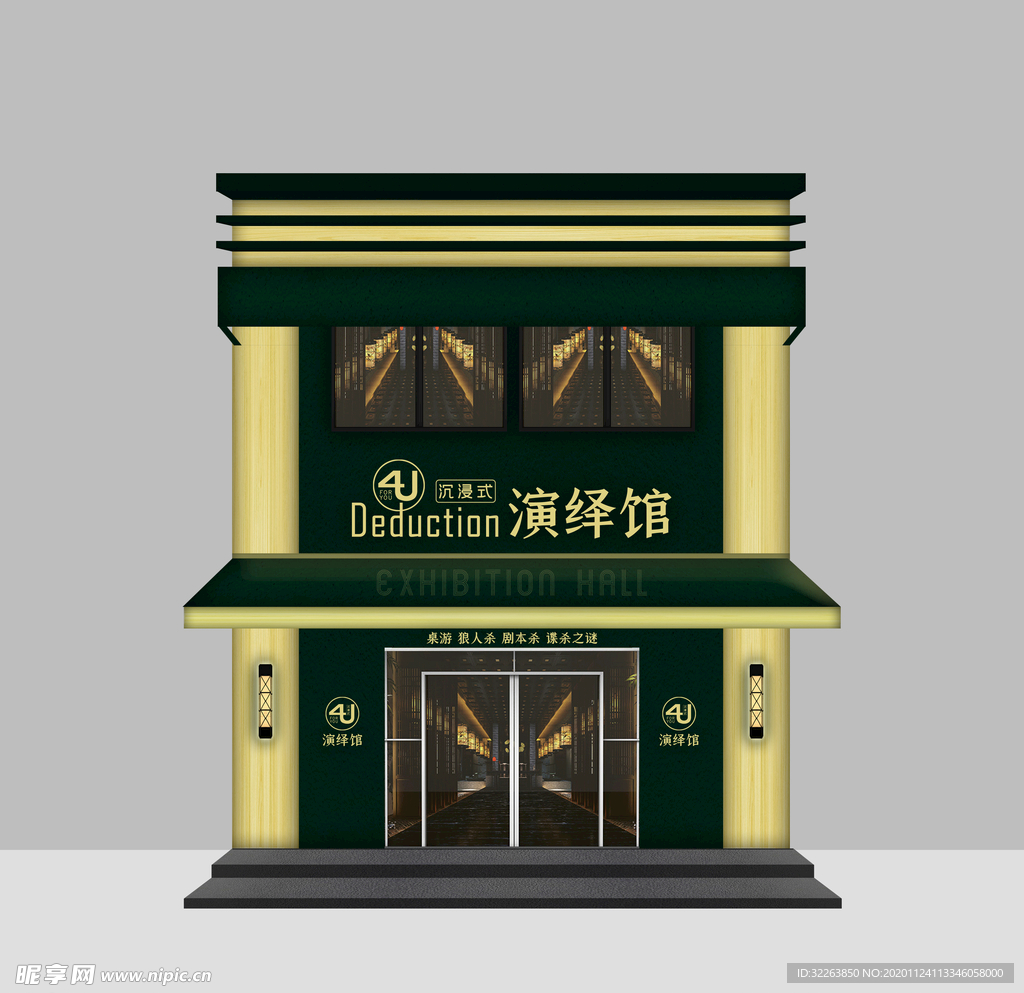 桌游 狼人杀 演绎馆 门脸门头