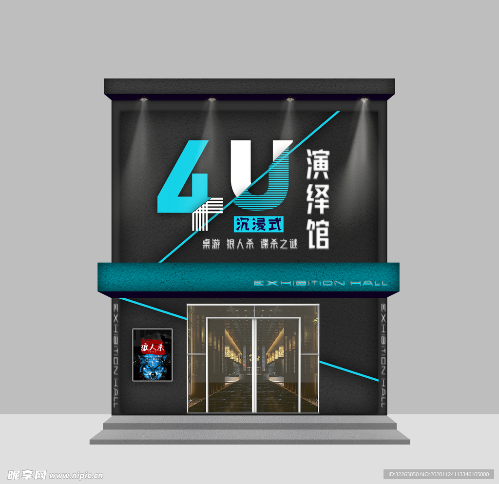 桌游 狼人杀 演绎馆 门脸门头