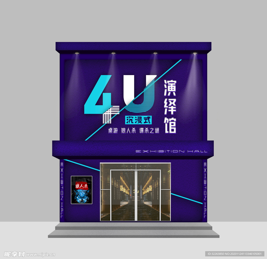 桌游 狼人杀 演绎馆 门脸门头