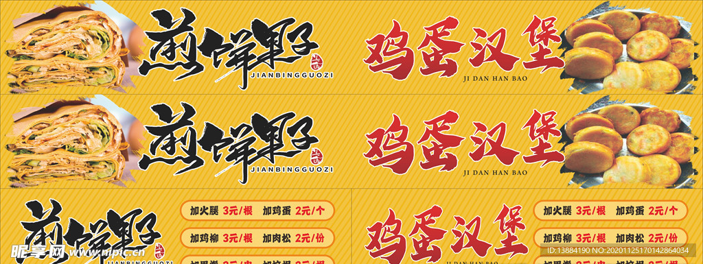 煎饼果子鸡蛋汉堡