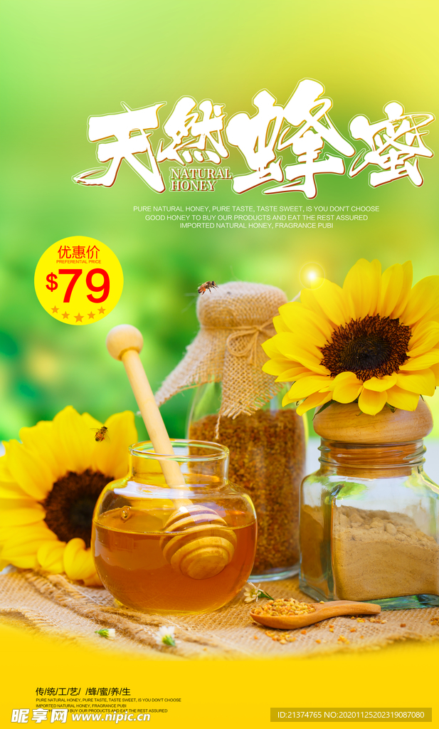 天然蜂蜜海报