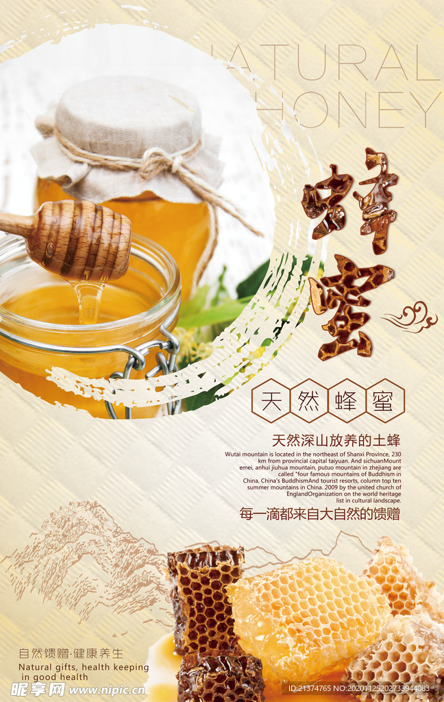 简洁天然蜂蜜海报