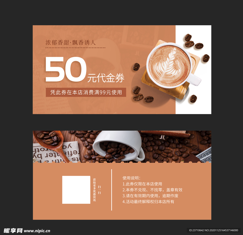 咖啡店代金券