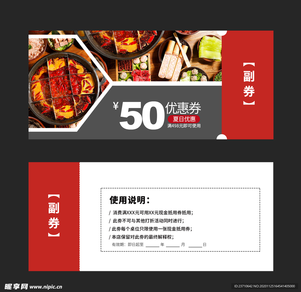 美味火锅代金券