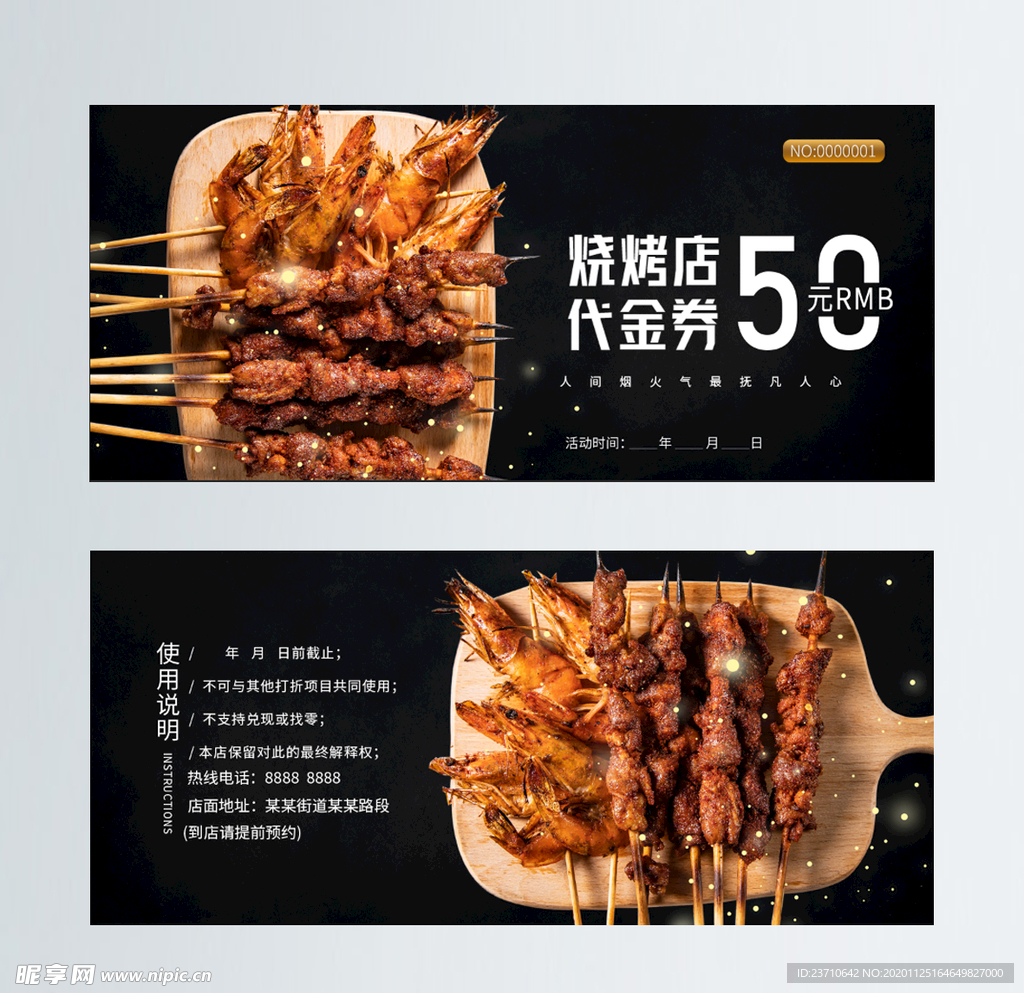 烧烤代金券
