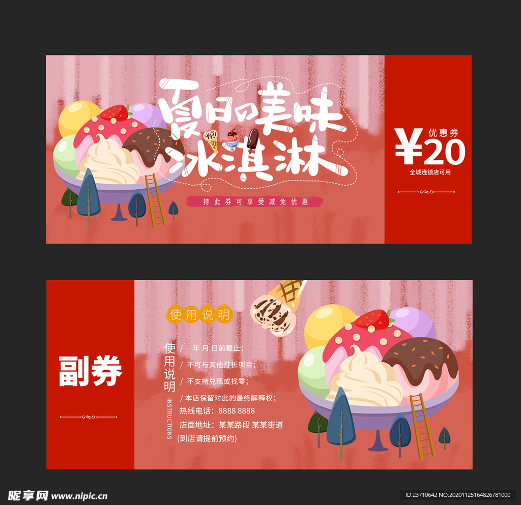 冰淇淋代金券