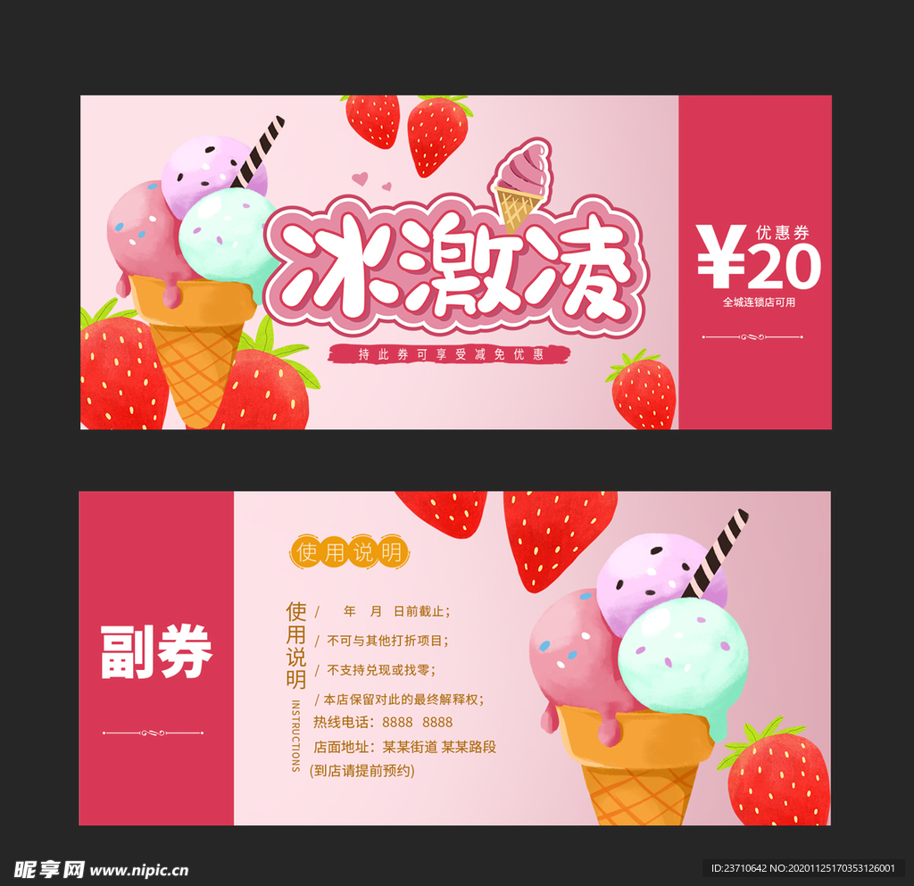 冰淇淋代金券
