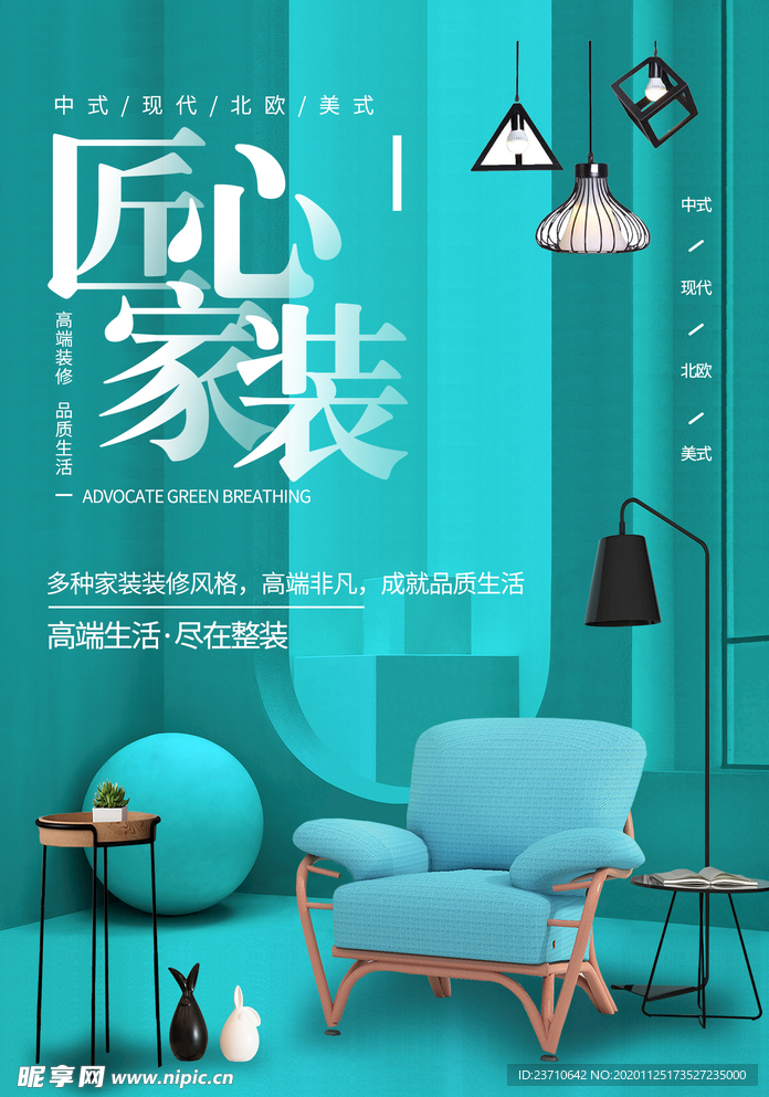 匠心家装