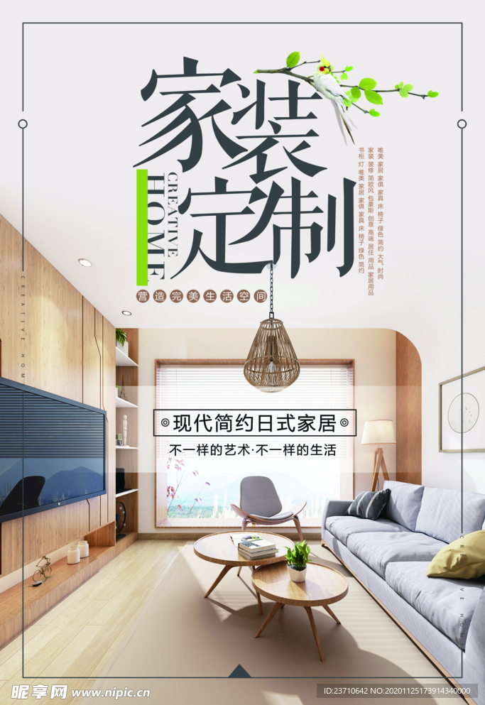 家装定制