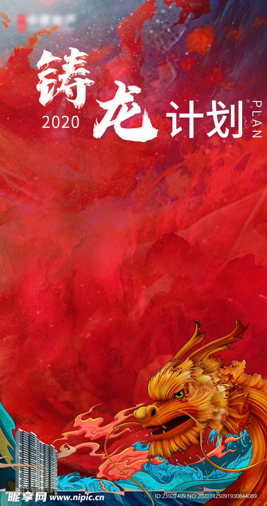 房地产红色海报