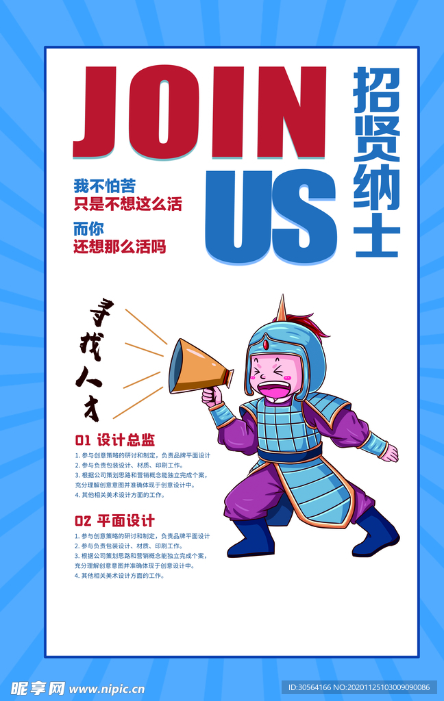 招聘招人企业活动宣传海报素材