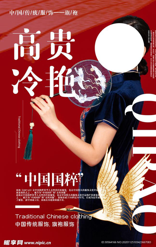 旗袍中式服饰复古宣传海报素材