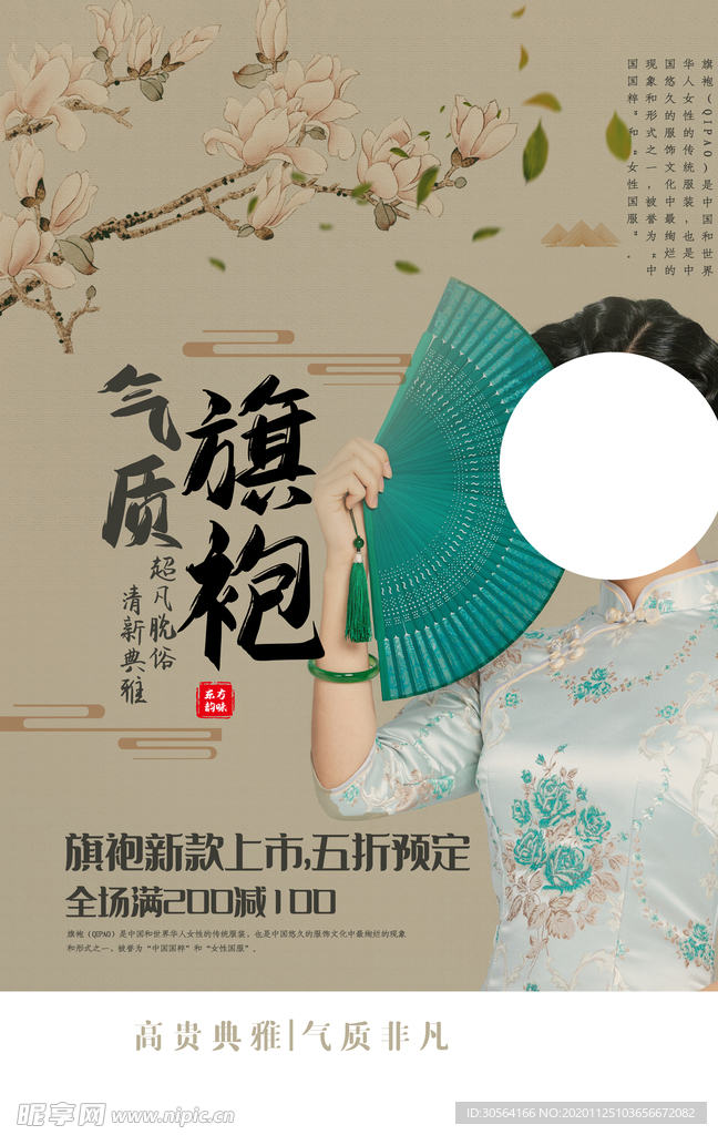 旗袍中式服饰复古宣传海报素材