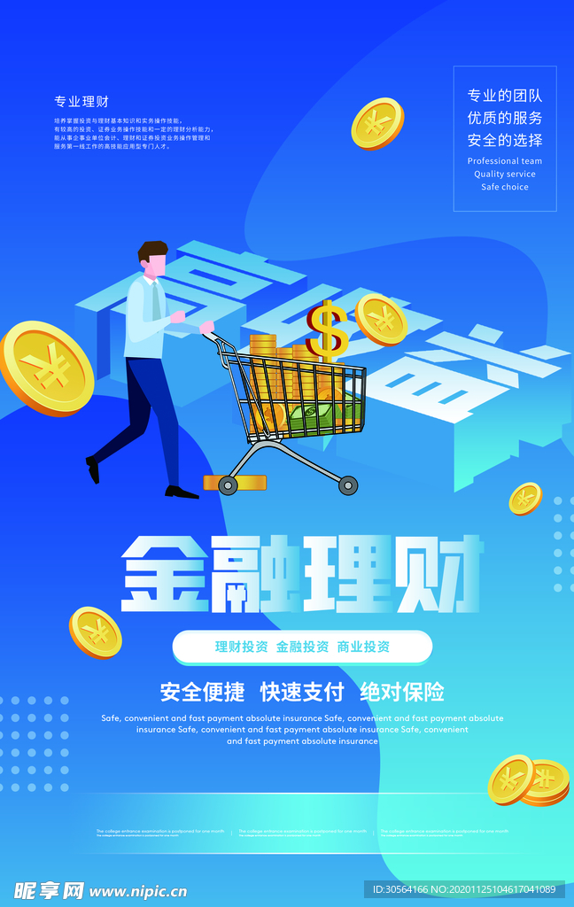 金融理财财富培训宣传海报素材