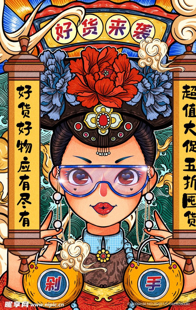 好货来袭复古插画宣传海报素材