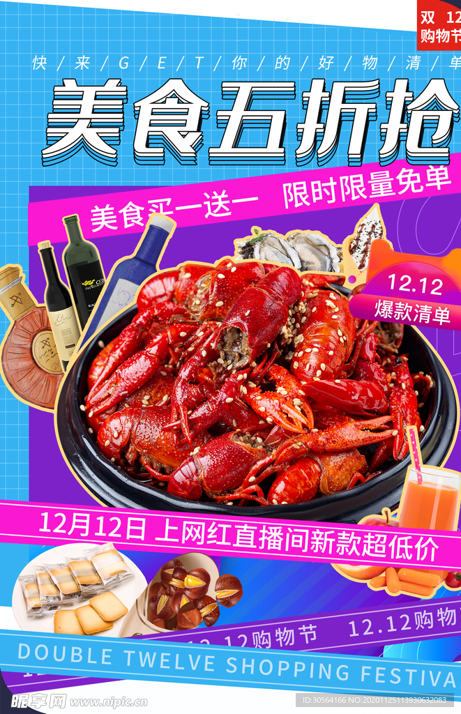 美食五折促销活动宣传海报素材
