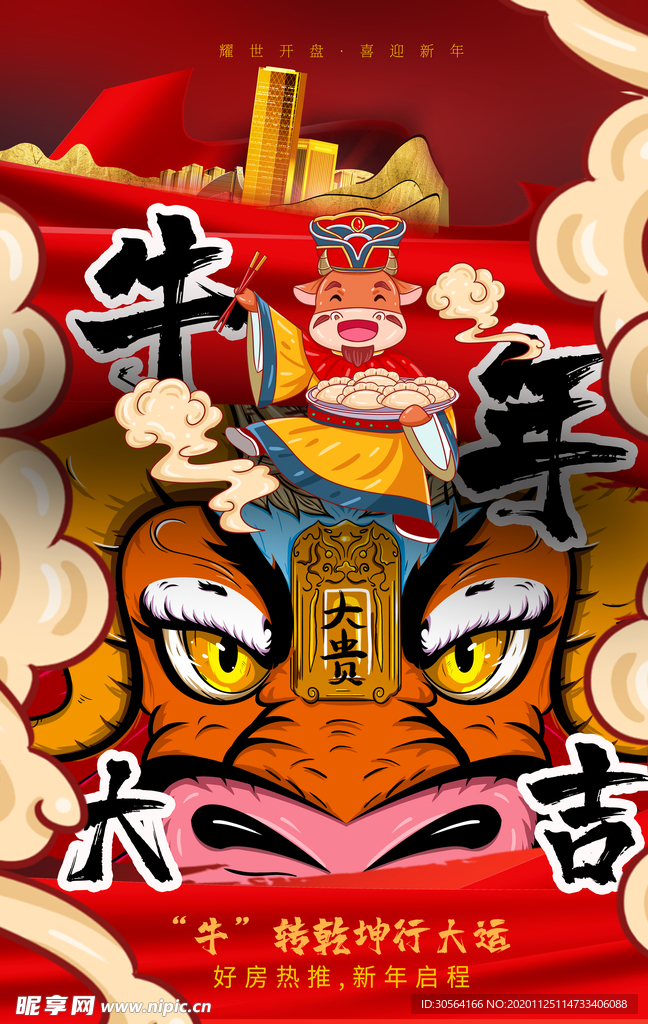 牛年大吉新年活动宣传海报素材