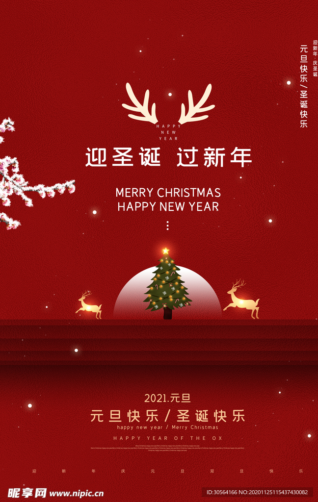 圣诞节节日活动宣传海报素材