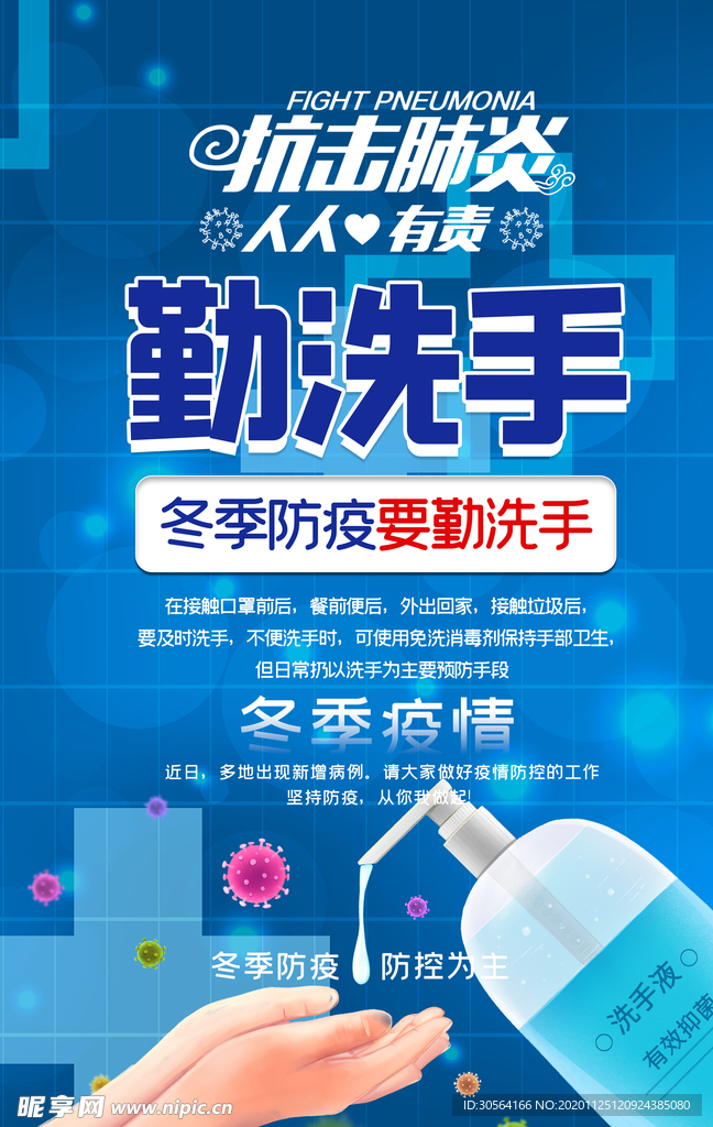 勤洗手社会公益宣传海报素材
