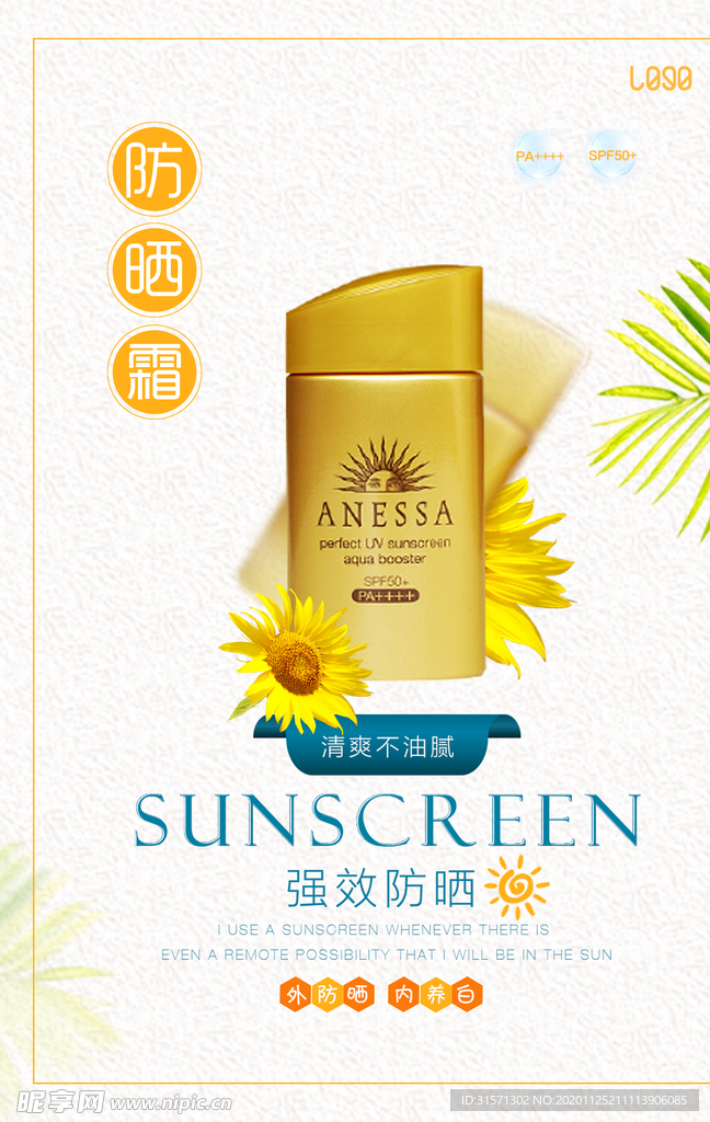 美容卸妆水宣传海报