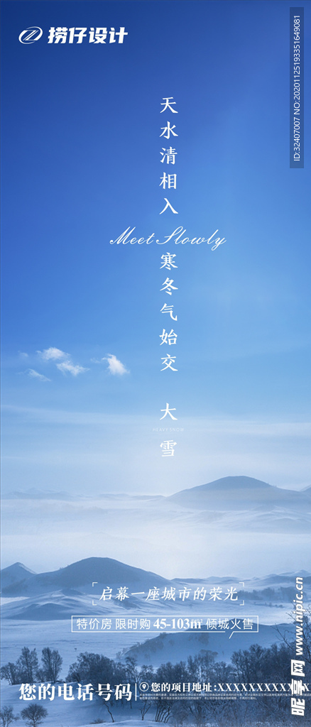 大雪海报 地产大雪海报